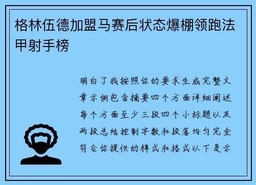 格林伍德加盟马赛后状态爆棚领跑法甲射手榜 格林伍德加盟马赛后状态爆棚领跑法甲射手榜
