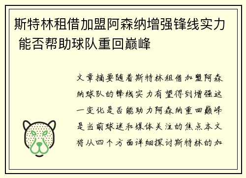 斯特林租借加盟阿森纳增强锋线实力 能否帮助球队重回巅峰 斯特林租借加盟阿森纳增强锋线实力 能否帮助球队重回巅峰