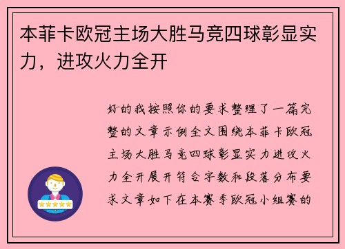 本菲卡欧冠主场大胜马竞四球彰显实力，进攻火力全开