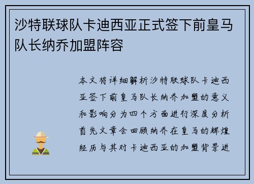 沙特联球队卡迪西亚正式签下前皇马队长纳乔加盟阵容